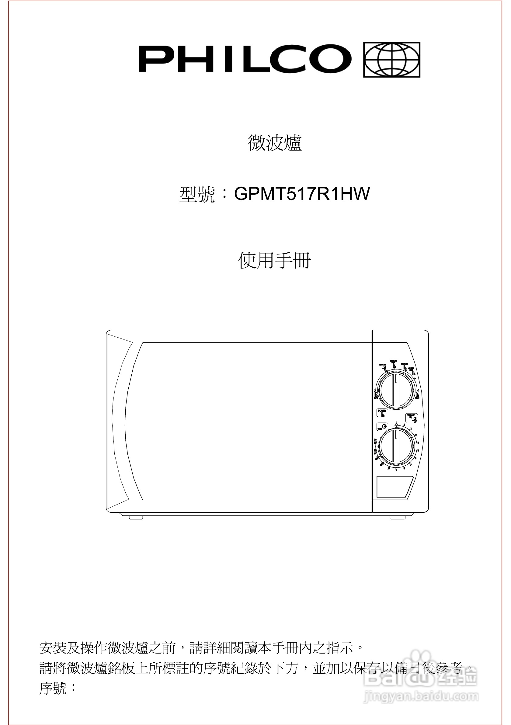 美国飞歌GPMT517R1HW型微波炉说明书