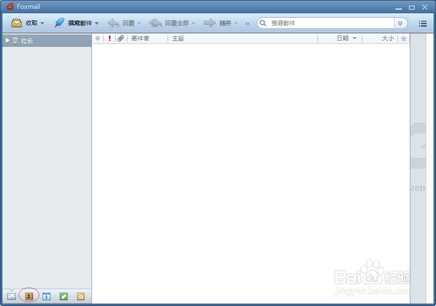 Foxmail如何新建联络人