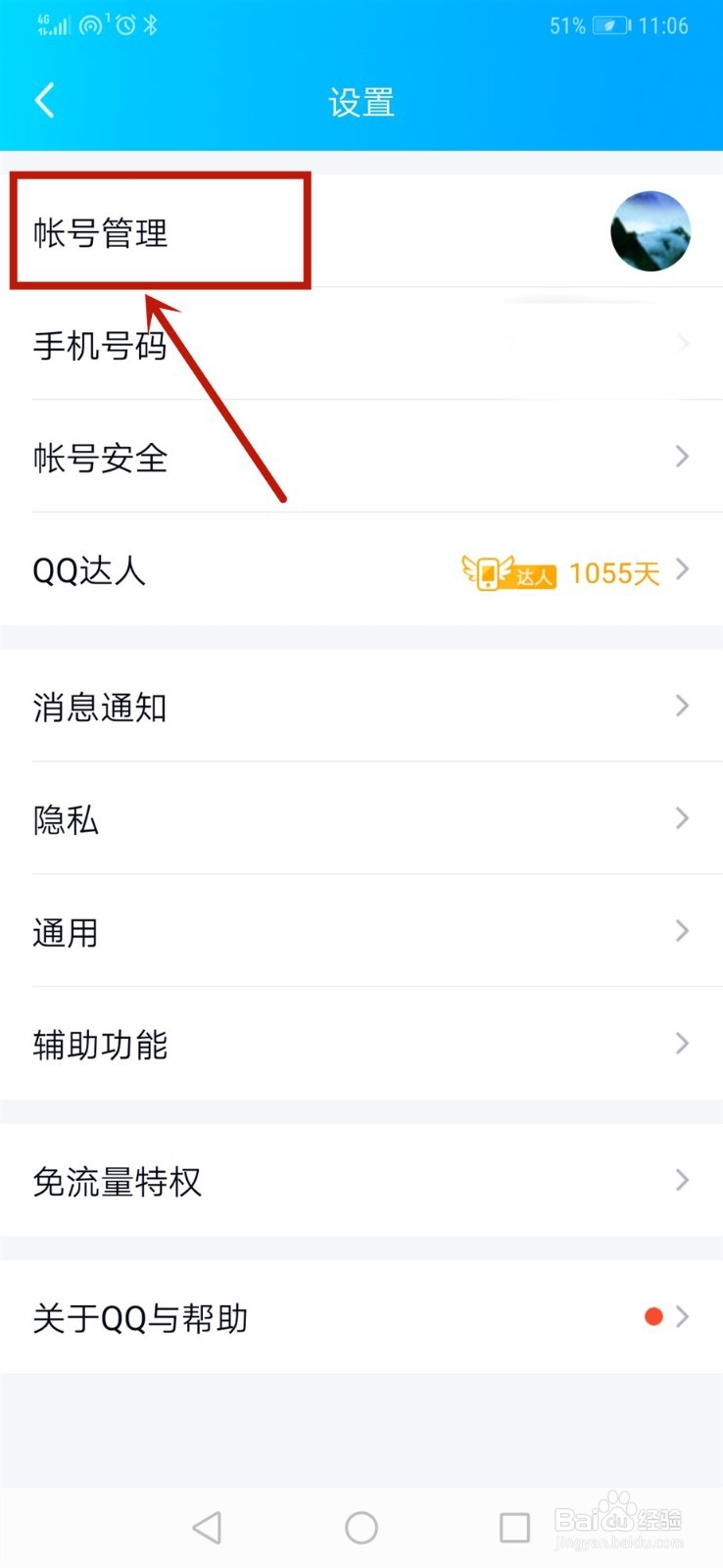 QQ关联账号怎样取消