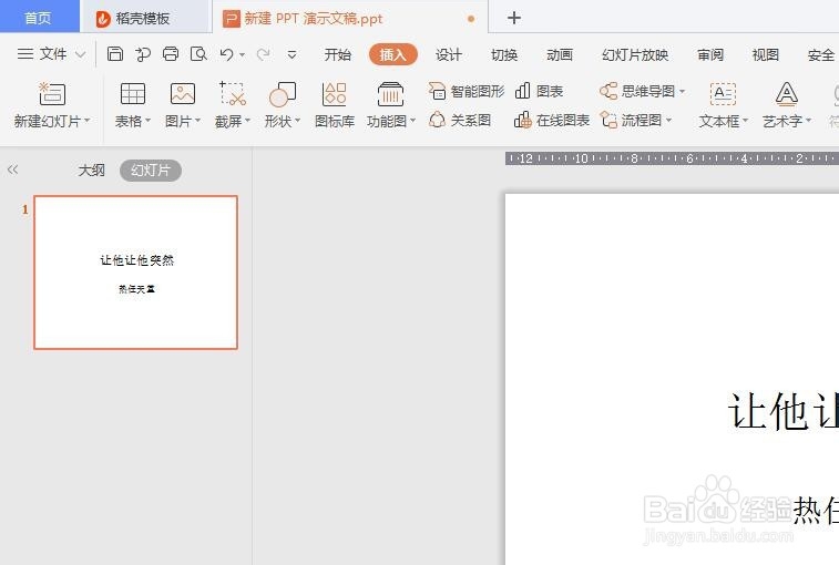 PPT中如何添加艺术字？