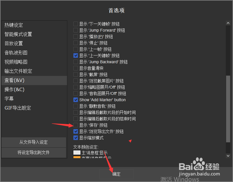 SolveigMM Video怎么关闭显示保存按钮
