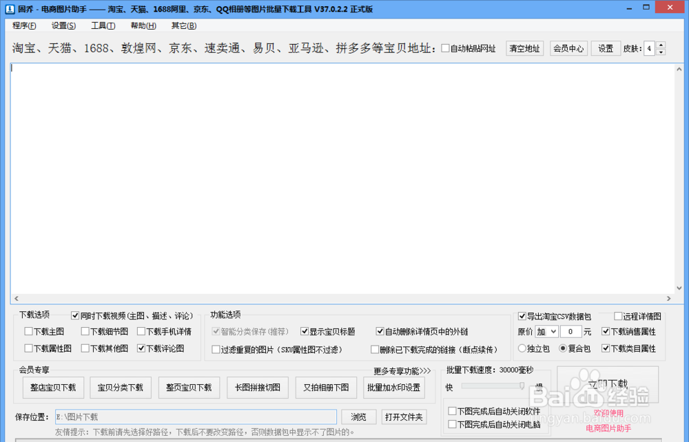 唯品会所有商品图片和视频批量下载保存的方法