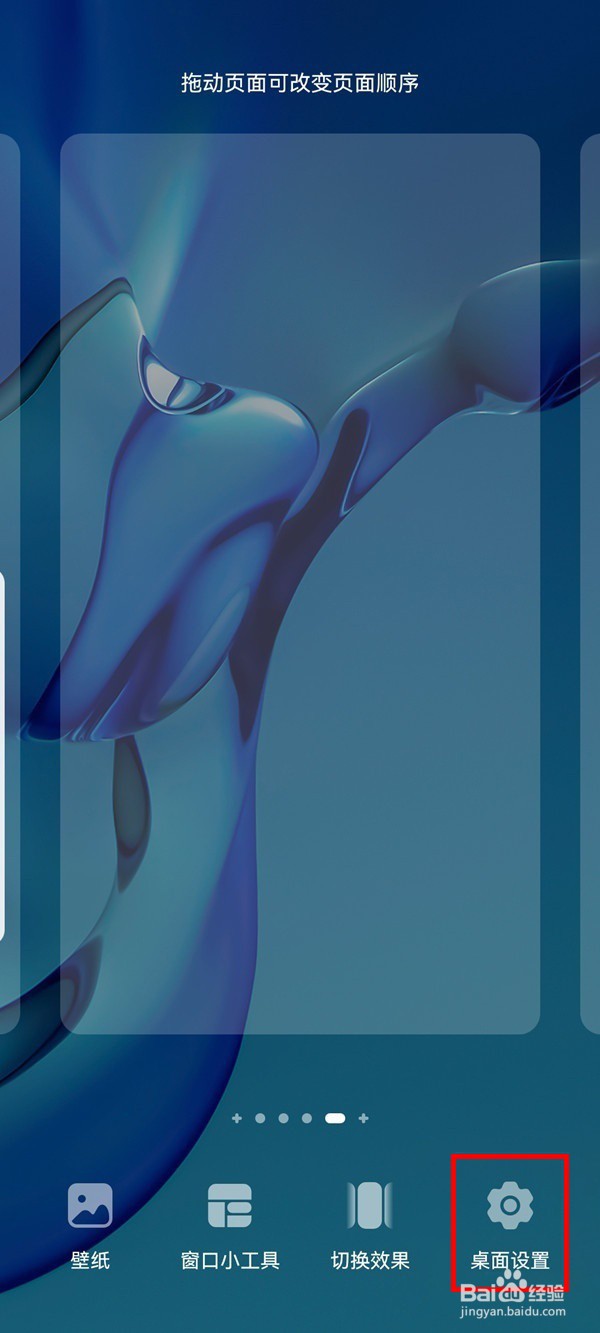 华为畅享50pro负一屏怎么关？