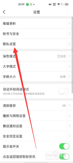 今日头条怎么关闭搜索记录个性化推荐