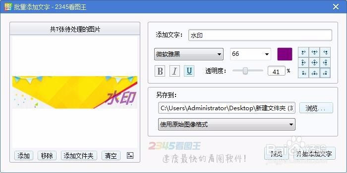 使用看图王批量给图片添加水印