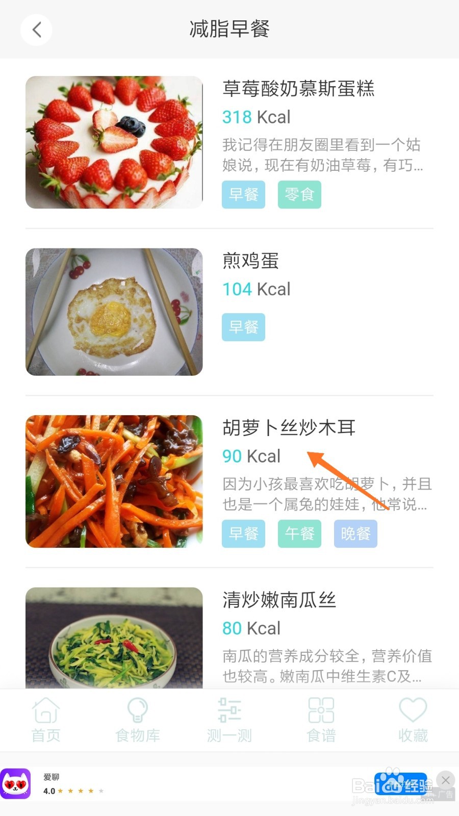 减肥食谱中哪里查看胡萝卜丝炒木耳