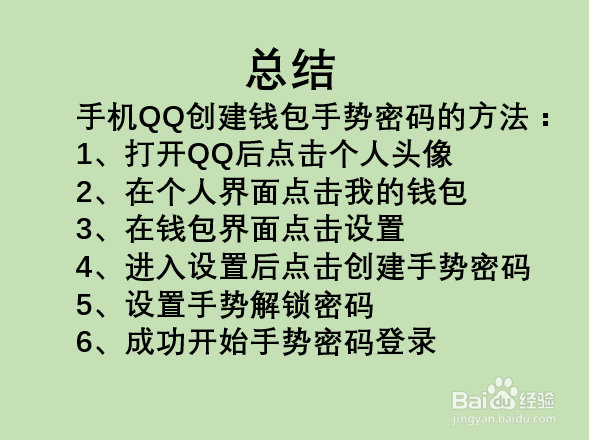 如何开启手机QQ钱包手势密码?
