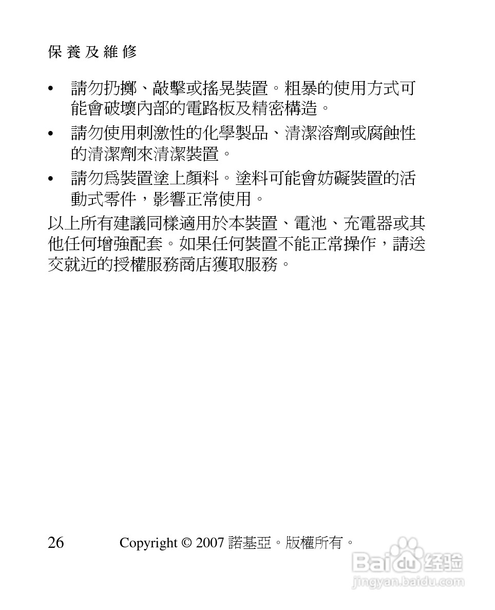诺基亚 BH-902蓝牙耳机中文使用手册:[8]