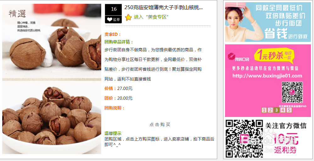 步行街团买好吃的小吃零食