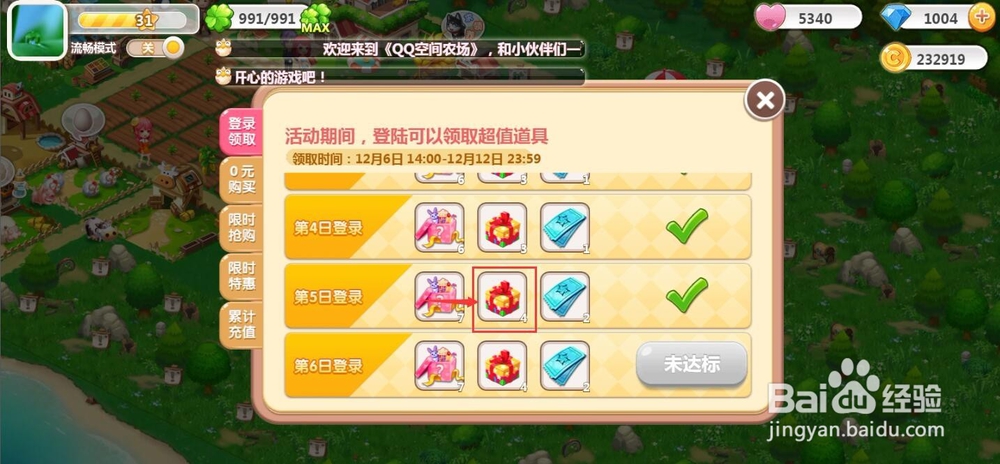 QQ空间农场中怎样领取道具直升黑土地