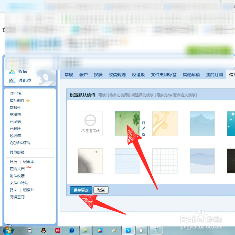 QQ邮箱怎样用自己喜欢的图片作为背景发送邮件？