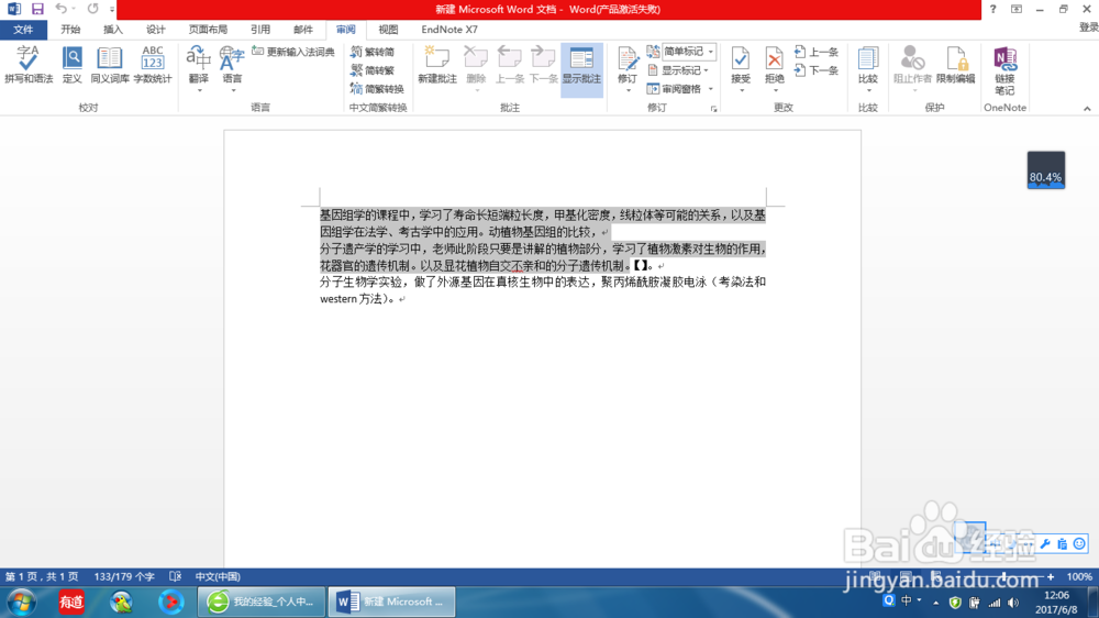 word文档中如何统计字数
