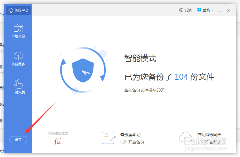 WPS如何设置自动保存？