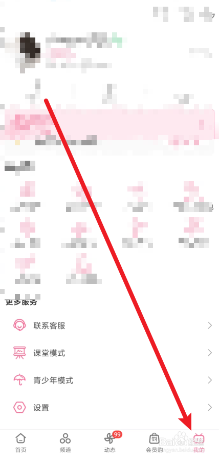 哔哩哔哩app在哪里改变首页推荐展示方式