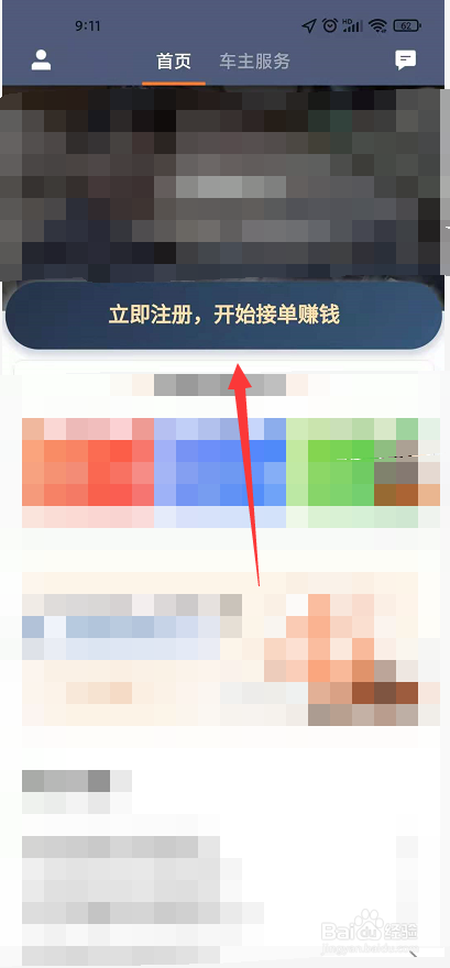 如何注册礼橙专车司机