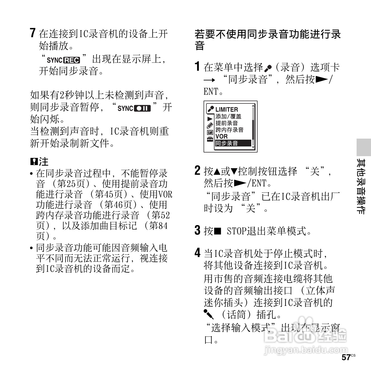 索尼ICD-SX712数码录音笔使用说明书:[6]