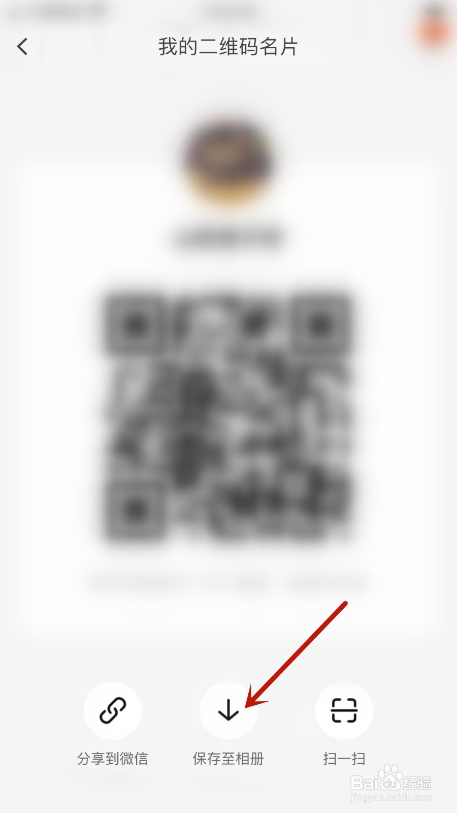 怎么把淘宝二维码名片保存到相册?