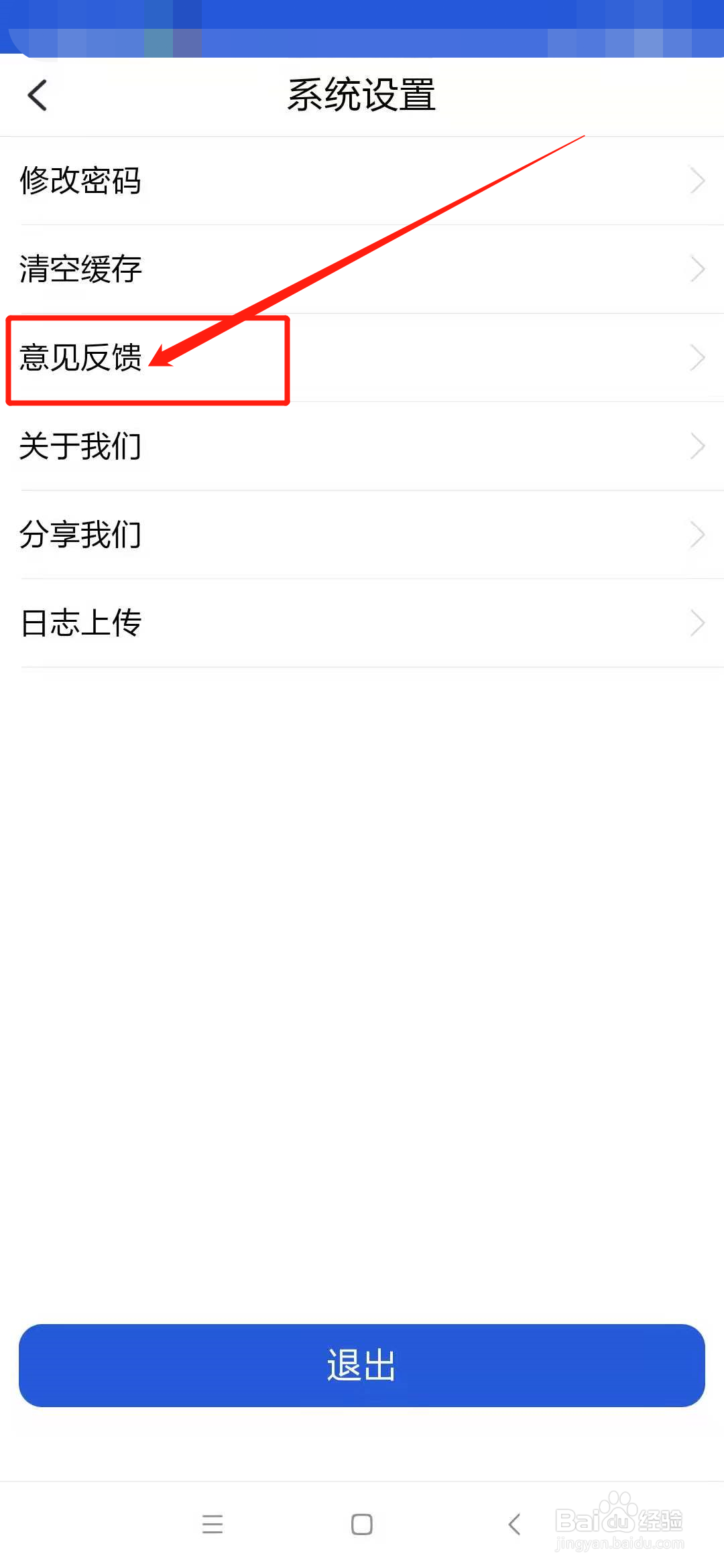 浙里办如何反馈问题和建议