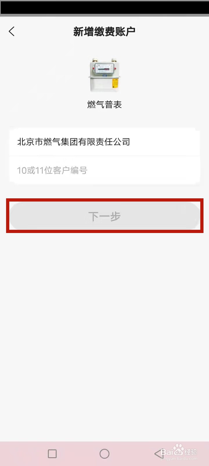 新奥燃气e城e家缴费步骤