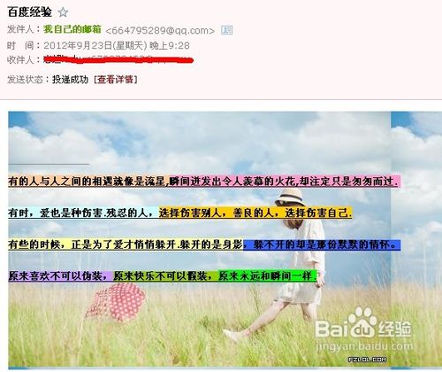 如何发送独特的QQ邮箱?