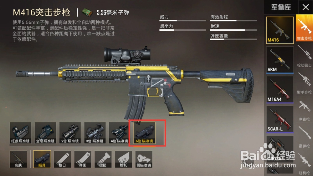 吃鸡武器搭配介绍，武器使用方法