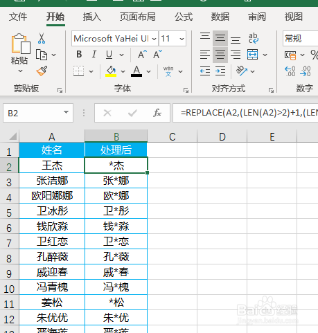 Excel如何利用函数给姓名加密添加星号