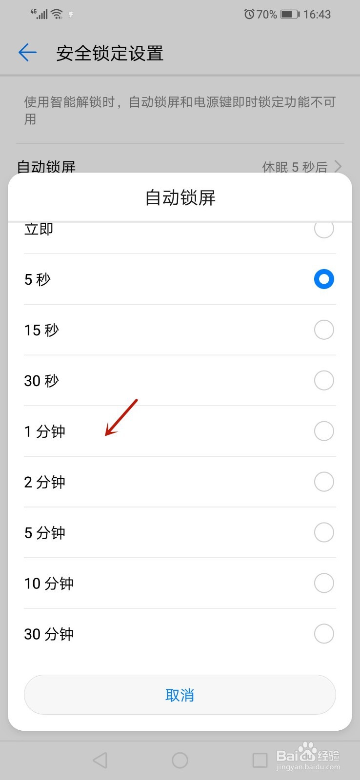 如何设置延长华为手机自动锁屏时间
