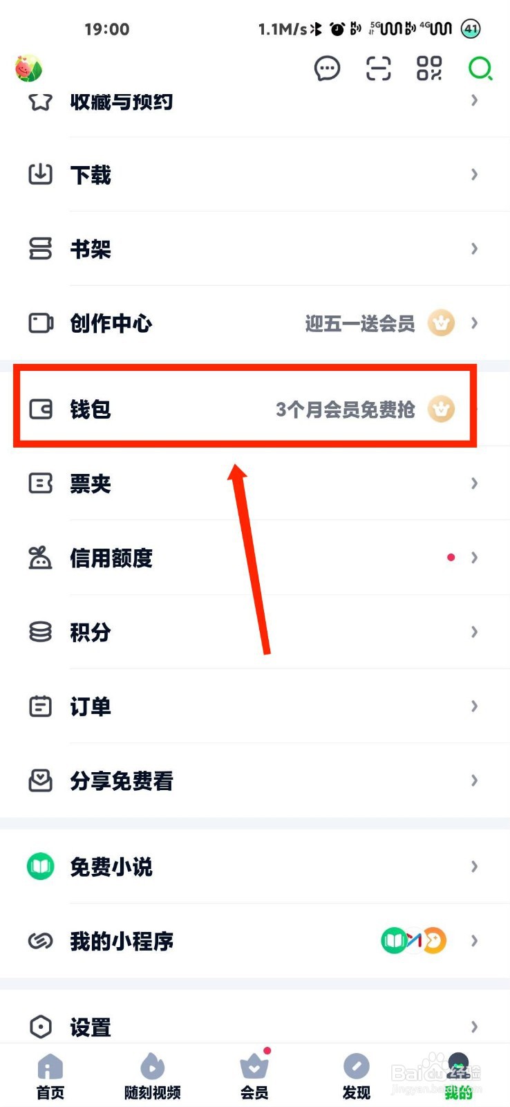 爱奇艺怎么进入到零钱plus界面中
