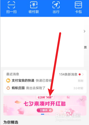 支付宝七夕找对象怎么开奖