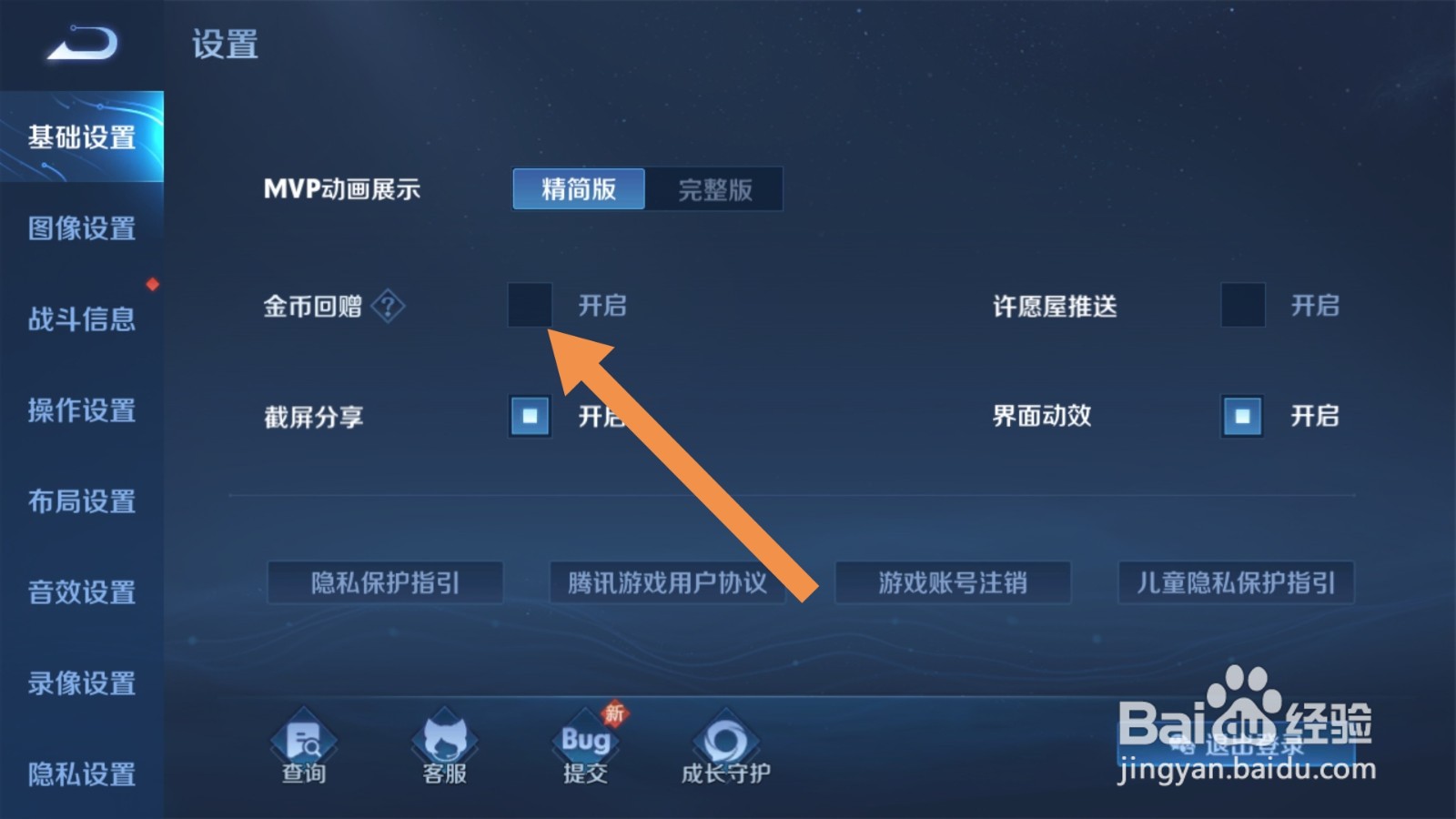 王者荣耀怎么开启金币回赠功能