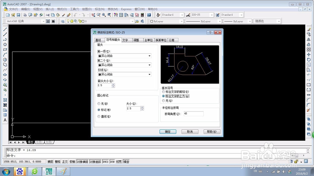 CAD怎么修改标注样式？