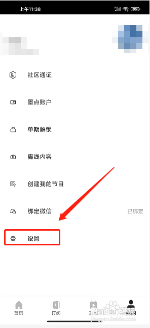 墨汁app怎么提交反馈内容?