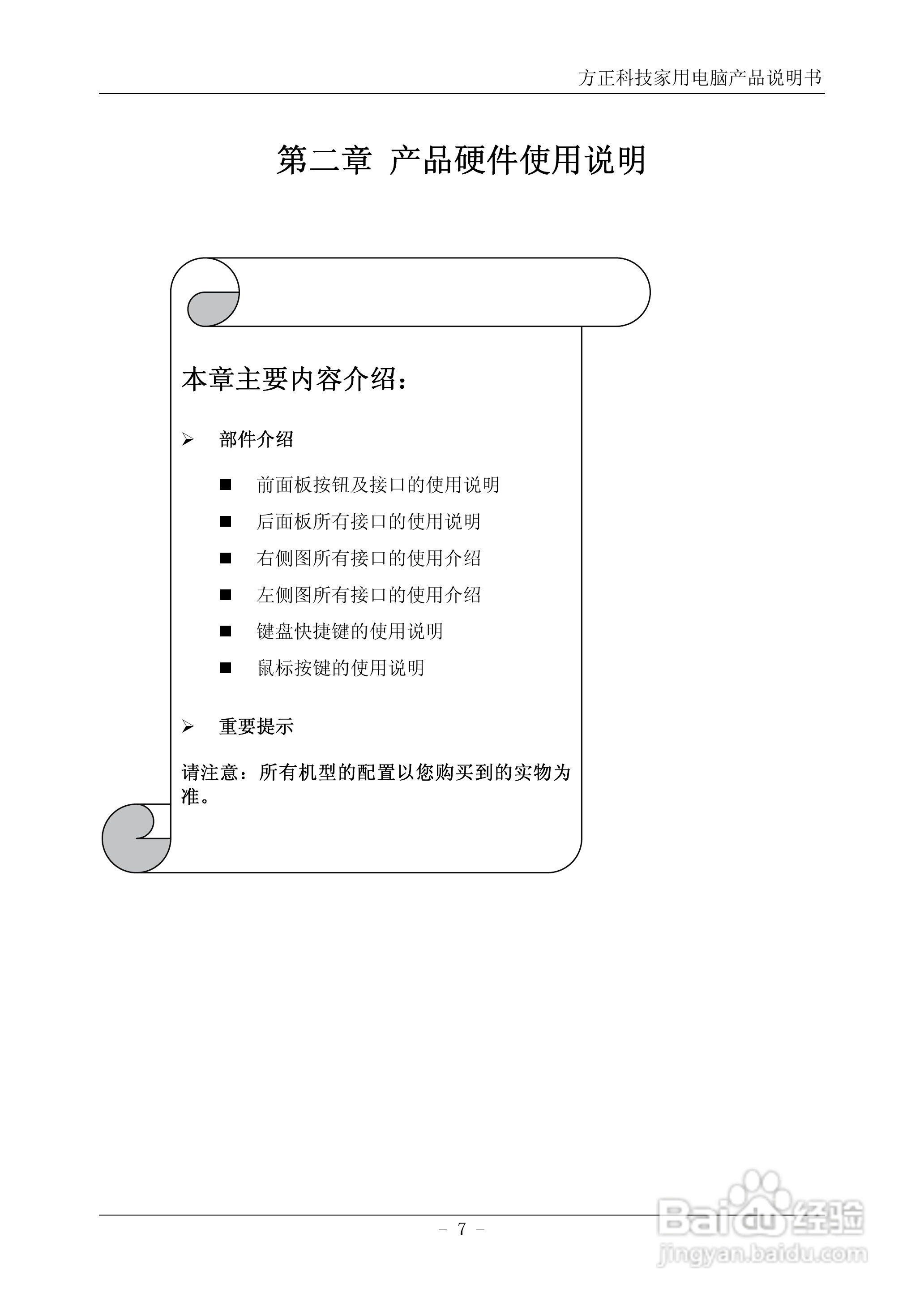方正电脑心逸Q200系列机型说明书:[1]