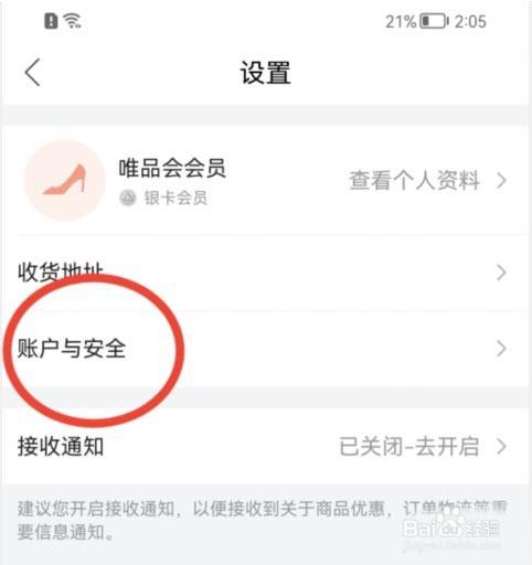 唯品会怎么绑定邮箱?