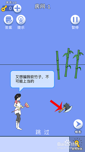 脑力大逃亡之爸爸的零花钱第10关攻略