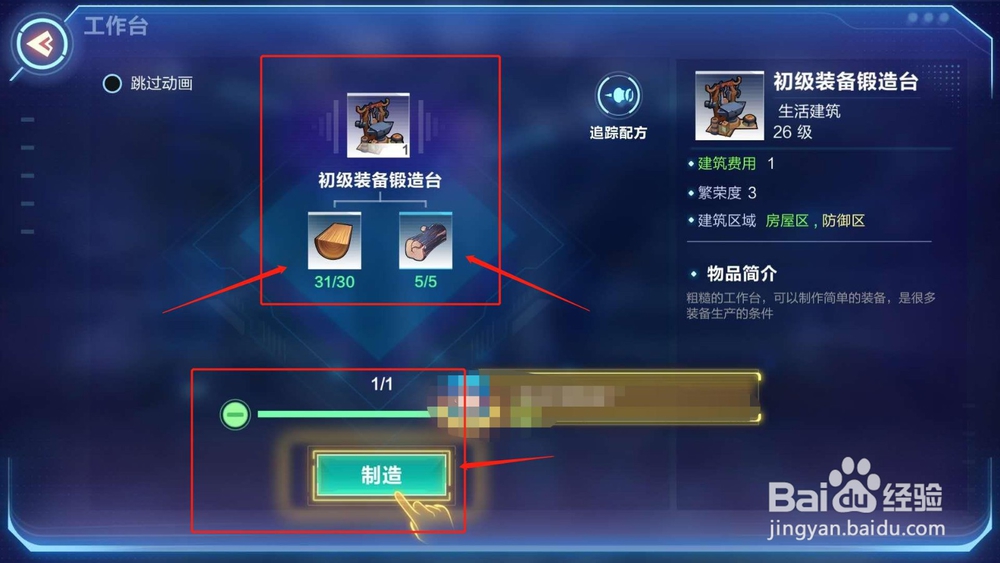 我的起源，如何搭建初级装备锻造台
