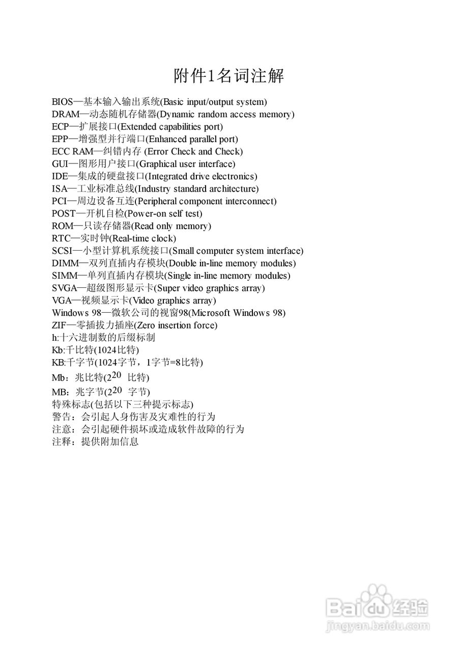 方正电脑文博系列610机型说明书:[5]
