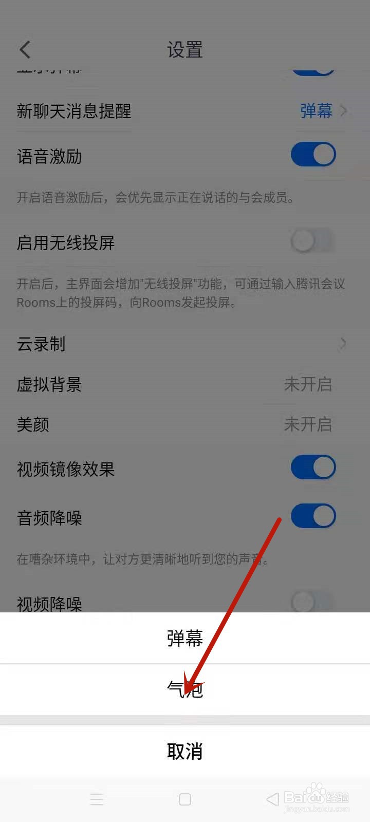 腾讯会议怎么设置气泡的消息提醒方式