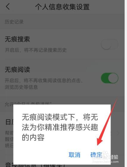 今日头条极速版如何开启无痕阅读？
