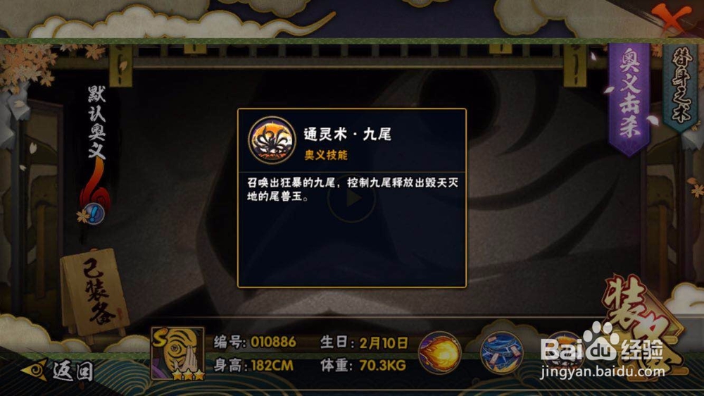 火影忍者手游之神秘面具男