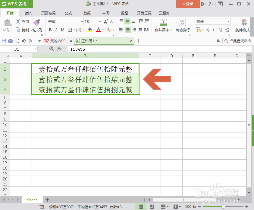 WPS表格怎么把小写金额变成大写金额
