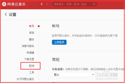 网易云音乐在桌面显示歌词怎么做