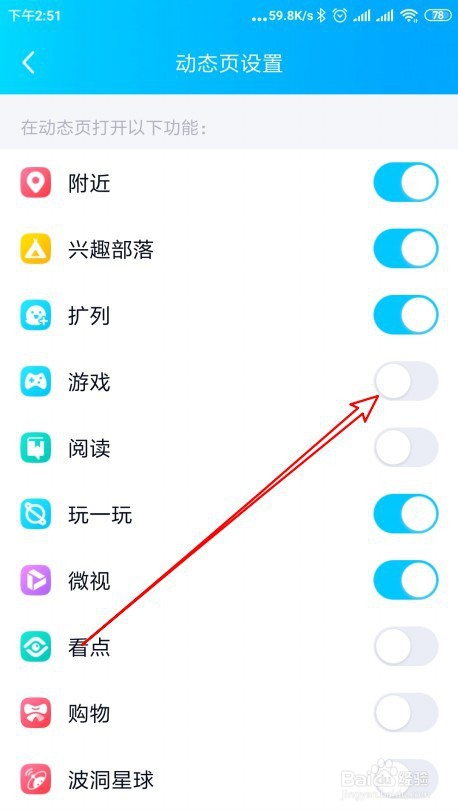 手机qq怎么关闭游戏中心功能