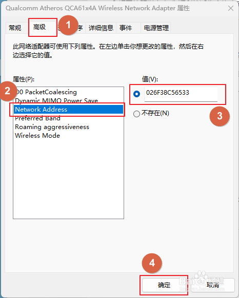 Windows 11修改网卡MAC地址操作指引