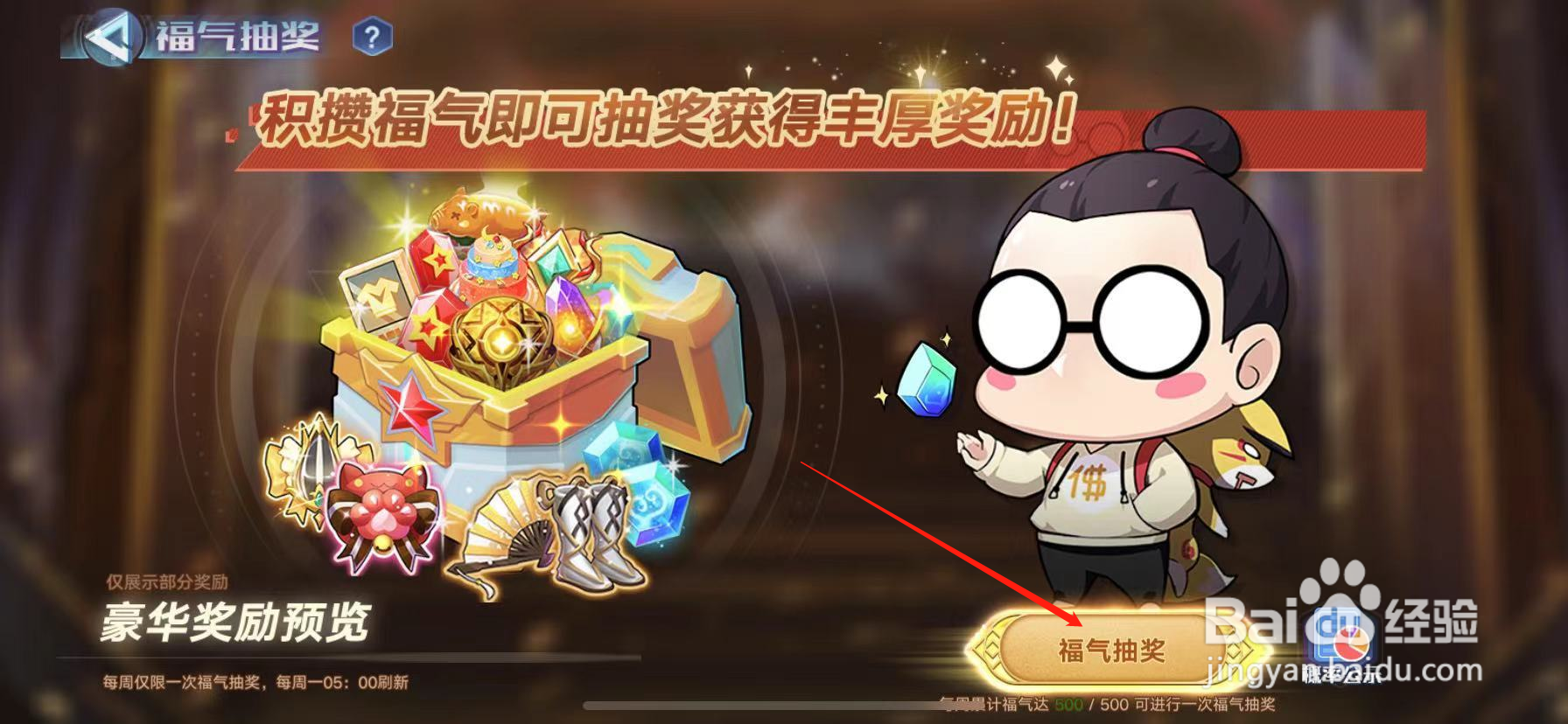 奥拉星手游怎么获得福气抽奖的奖励