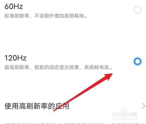 vivox80pro怎么设置高刷