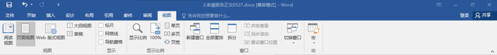 0ffice 2016 word 一个窗口显示多个页面