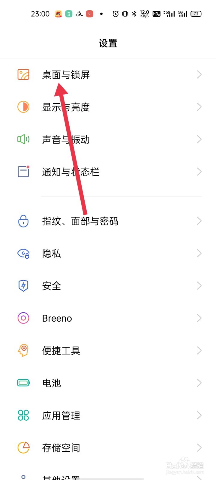手机如何修改桌面模式