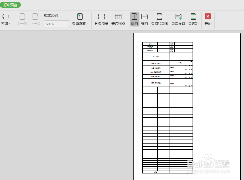 怎么将表格内容打印到一页纸EXCLE怎么缩印