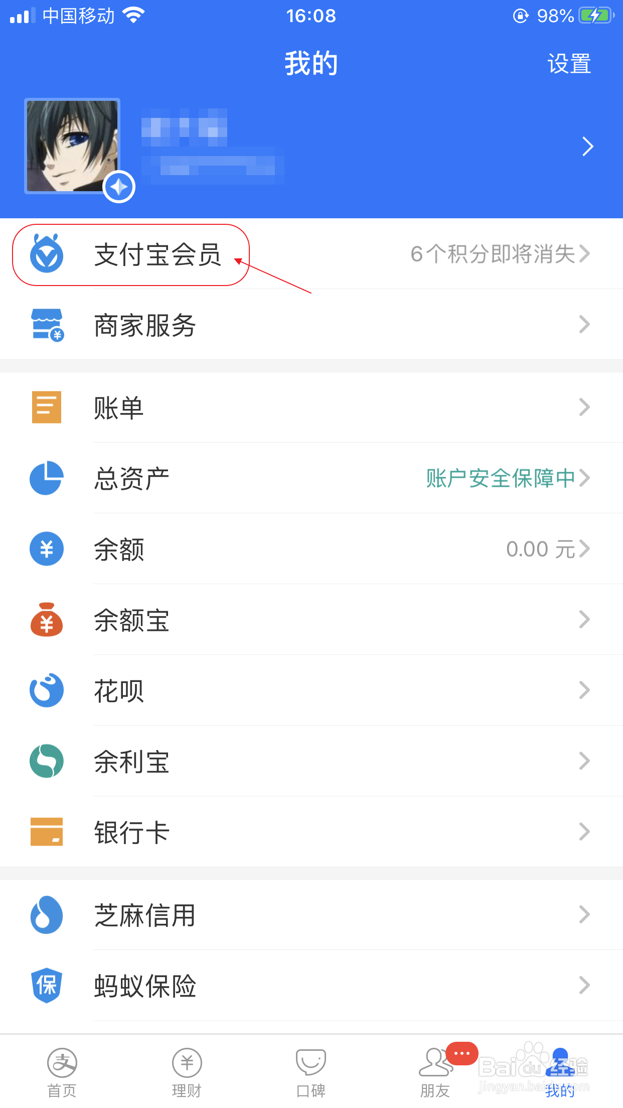 支付宝会员积分怎么领？会员积分有什么用